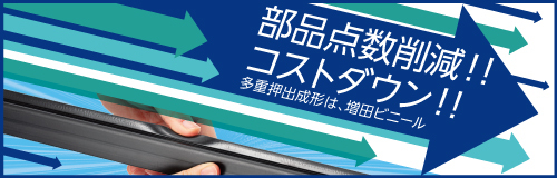 部品点数削減！！　コストダウン！！