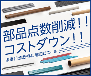 部品点数削減！！　コストダウン！！